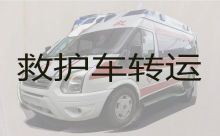 忻州市病人长途转运救护车出租服务|危重症转运车租赁