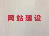 商丘市独立网站开发&营销网站建设，定制建站