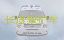 重庆市病人跨省市转运救护车出租公司-长途医疗护送车，随时派车全国护送