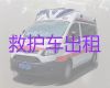 天津市河西区私人救护车转运病人服务-跨省转运重症病人转院
