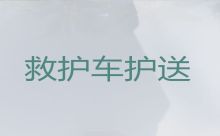 宝鸡市长途120救护车出租转运病人|全国各地都有车，就近派车