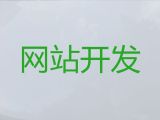 东阳市网站优化推广公司&网站搜索引擎优化，一站式建站服务