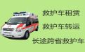 中山市病人转运救护车电话-长途急救车出租，24小时随叫随到