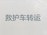 三明市出院救护车出租护送病人返乡|120救护车护送病人出院回家