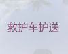 靖江市救护车跨省转运病人-长途120救护车护送，收费合理