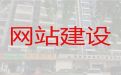 杭州市专业网站开发制作&软件开发，多年专业建站经验