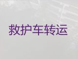 晋中市平遥县120救护车出租收费标准-跨省转院救护车租赁，专业接送病人