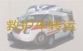 崇左市私人救护车跨省长途转运病人租车|长途120急救车租赁，收费合理