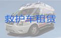 亳州市长途120救护车出租电话-急救车出租护送