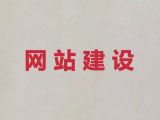 玉溪市营销型网站建设@网站建设制作，定制建站