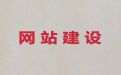 玉溪市营销型网站建设@网站建设制作，定制建站