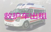 成都市都江堰市120救护车长途转院，24小时救护车接送