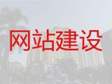 阜新市品牌网站定制&智能响应式网站建设，定制建站