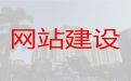 西宁市安卓app开发#网站设计制作，收费标准