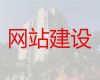 沈阳市精准获客渠道|多语言网站开发设计，提供一站式建站服务