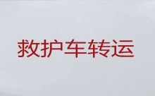 临沂市病人长途转运救护车电话|长途医疗护送车，全国各地都有车