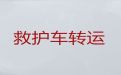 亳州市120长途救护车电话是多少-急救车出租护送病人