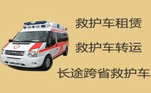 河池市私人长途跨省救护车出租-长途救护车租车电话