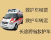 文昌市救护车转院|120救护车跨省转运病人回家