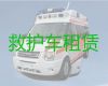 商洛市私人救护车长途转运病人返乡|120救护车长途转运护送病人