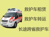 建湖县120救护车出租跨省服务-长途医疗护送车，转院接送