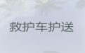 沈阳市铁西区活动赛事保障救护车租赁-急救车长途转运