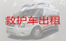 衡阳市救护车转运|病人转院救护车