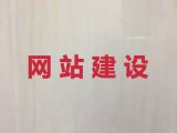 镇海区商城网站定制-SEO推广，专业建站公司