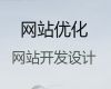 贵阳市手机app开发@php开源cms二次开发，专业团队