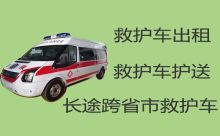渭南市私人救护车长途跨省转院|全国各地都有车，就近派车