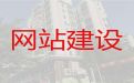 深圳市专业网站开发建设&安卓app开发，多年专业建站经验