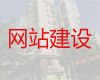 深圳市专业网站开发建设&安卓app开发，多年专业建站经验
