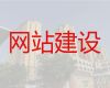 德阳市独立网站开发&网站管理系统开发，专业建站