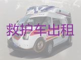 晋中市左权县长途转院救护车出租-急救车出租护送病人