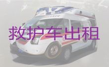 拉萨市救护车出租中心|收费合理，设备齐全
