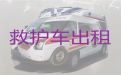 忻州市五台山风景名胜区救护车电话多少，急救车出租，转院接送