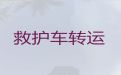忻州市大型活动保障救护车出租服务-重症监护救护车出租，24小时在线电话