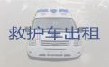 双鸭山市病人长途转运救护车出租服务|急救车长途转运