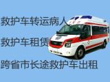 开封市病人长途转运车出租-全国都有车，就近发车