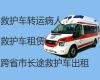 商洛市柞水县私人救护车接送病人-长途医疗护送车，全国各地都有车