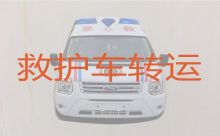 武汉市病人转运救护车出租公司|重症病人转院租救护车