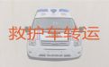 辽阳市辽阳县120救护车跨省护送病人回家-长途跨省救护车租车电话