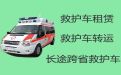 宁波市江北区跨省120救护车出租-出租120救护车护送病人转院