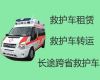 宁波市江北区跨省120救护车出租-出租120救护车护送病人转院
