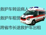 晋江市120救护车接送病人-专业接送病人救护车