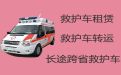 十堰市救护车转运电话-长途医疗转运车出租