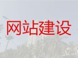 盐城市商城建设#独立网站建设，模板建站