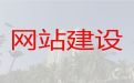 盐城市商城建设#独立网站建设，模板建站