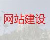 盐城市商城建设#独立网站建设，模板建站
