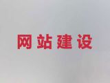 太原市品牌网站制作设计-网站改版，网站制作